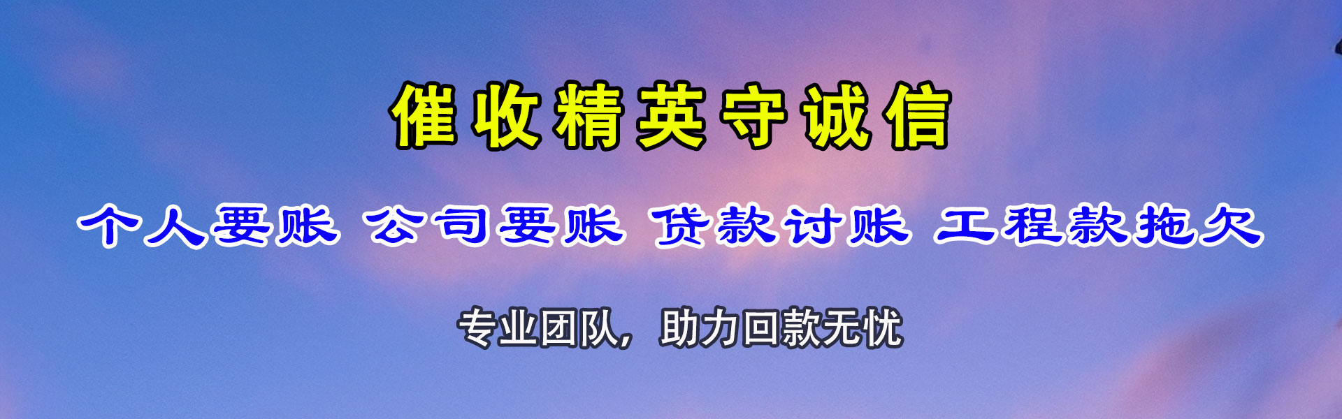 黟县收债公司